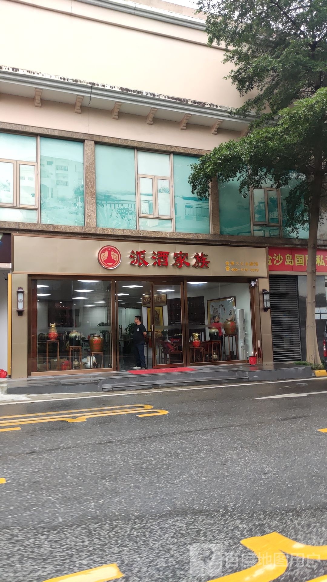 派酒家族酱酒文化体验馆