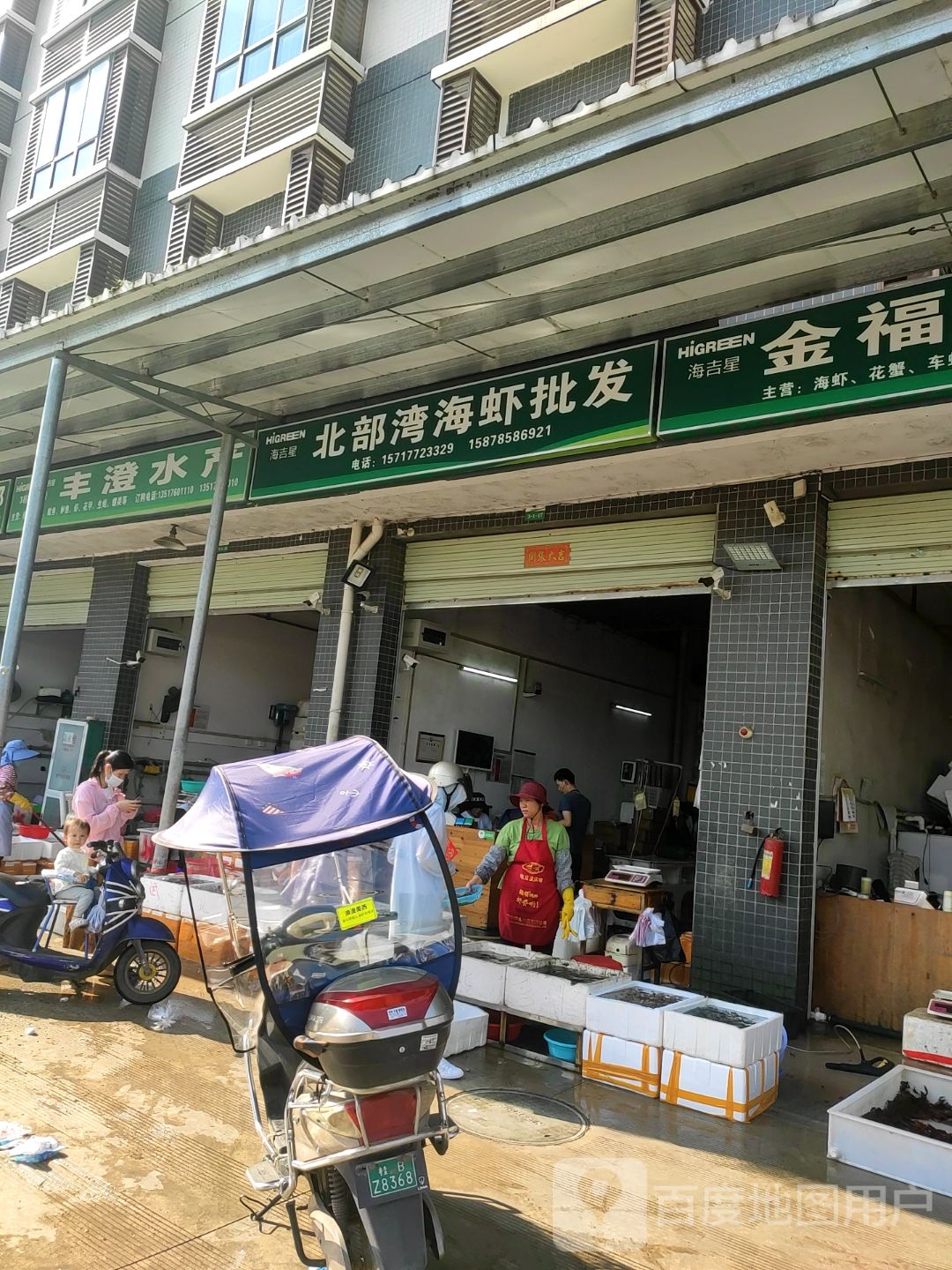 北部湾海虾批发(新农贸店)