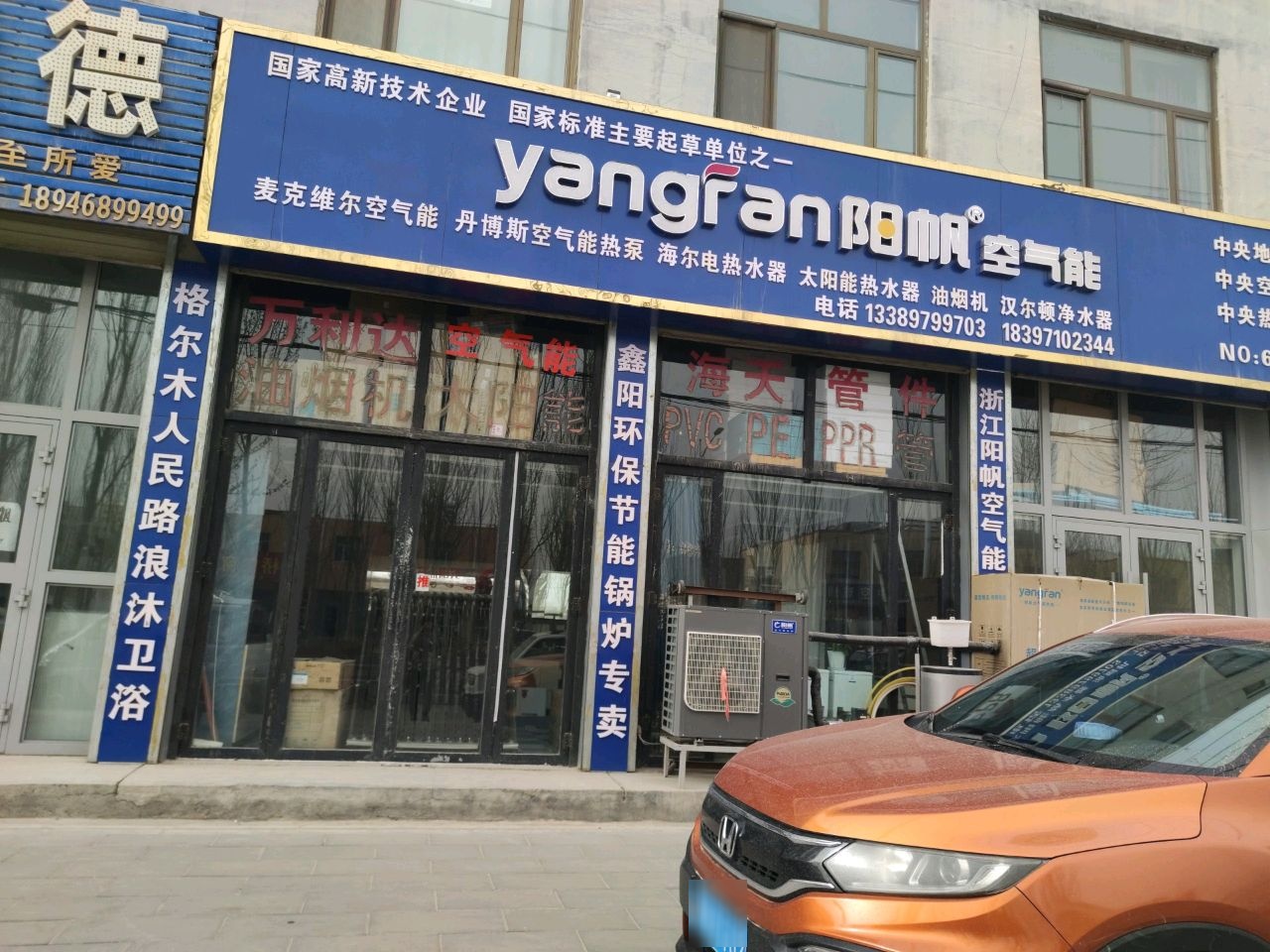 阳帆空气能(人民路店)