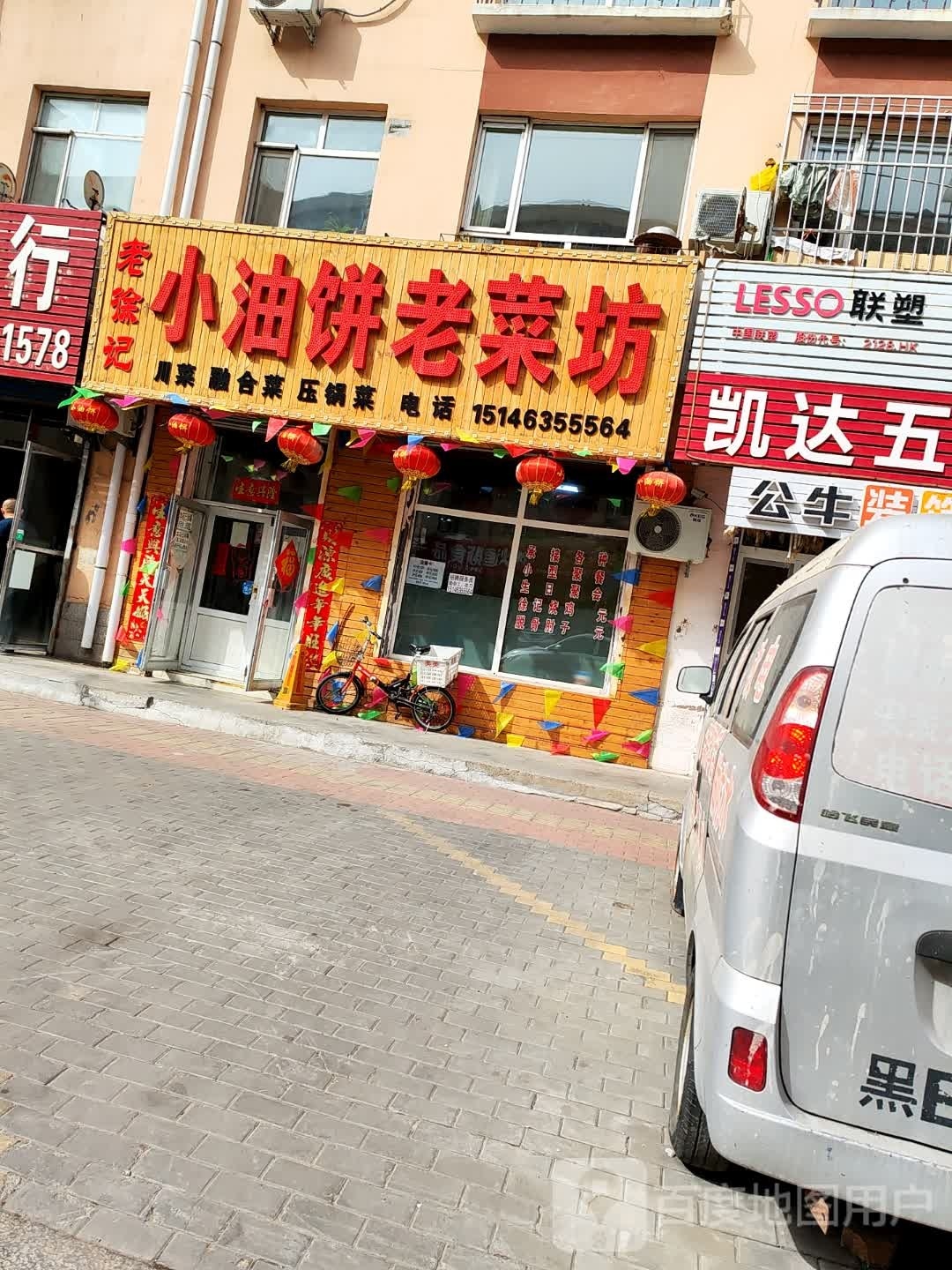 老徐记小油饼老菜坊(融府上城店)
