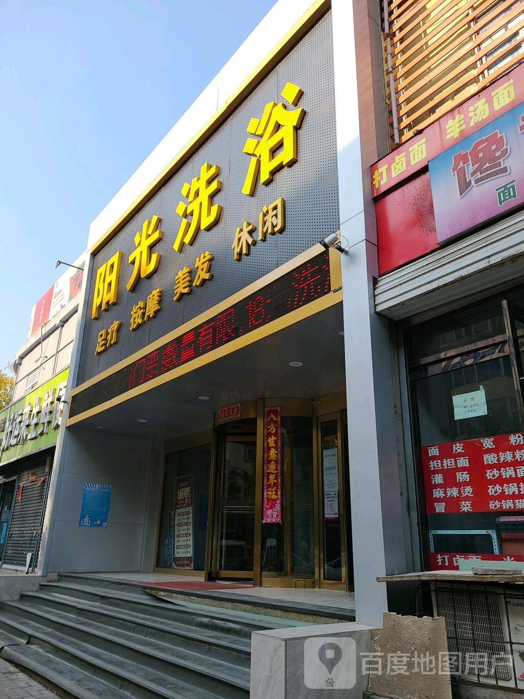 阳钢洗浴(义井街南三巷店)