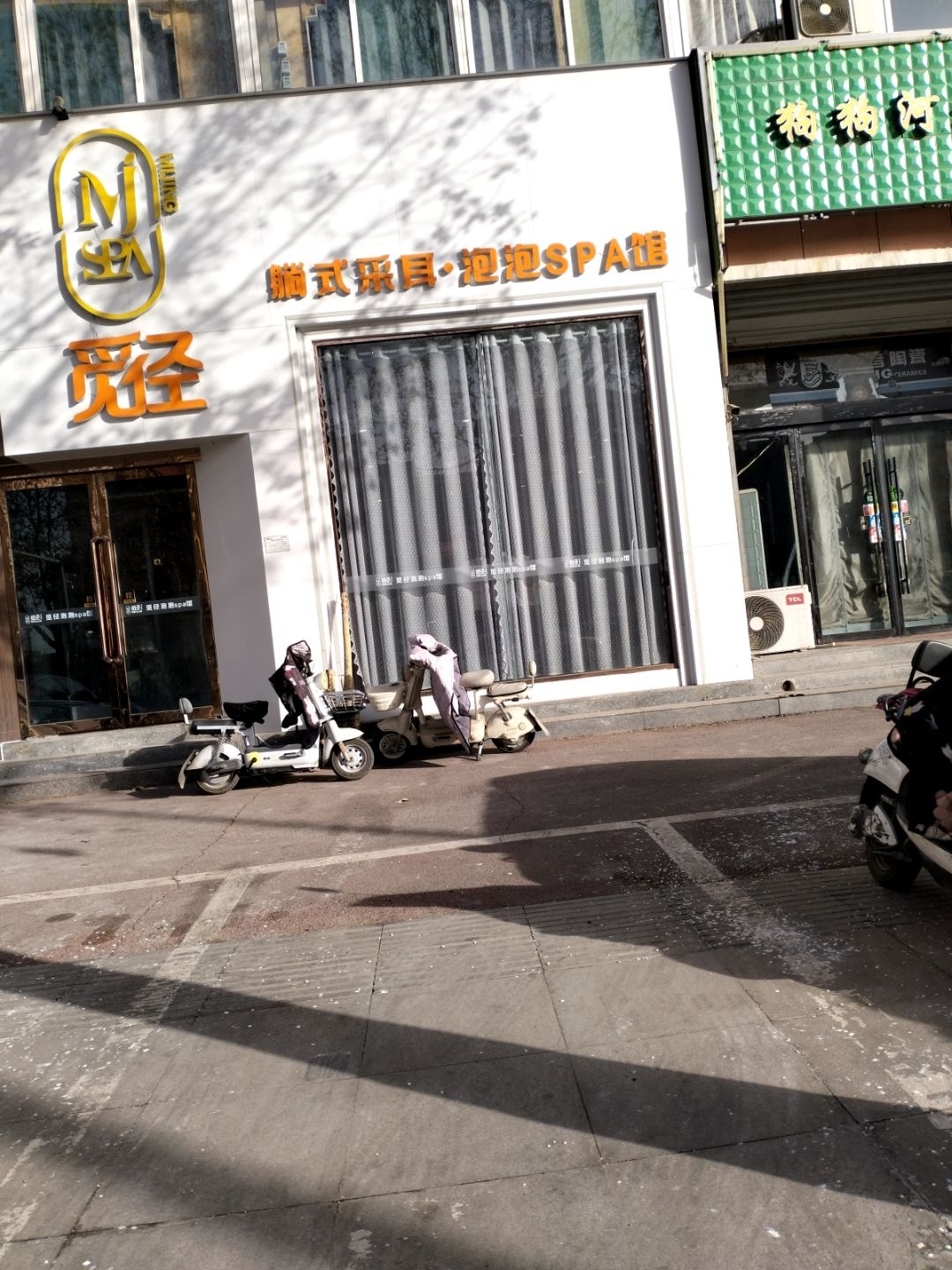 觅径躺式采耳泡泡SPA馆(太谷店)