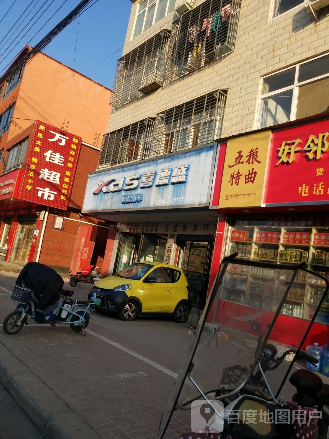 正阳县万佳超市(中心街店)