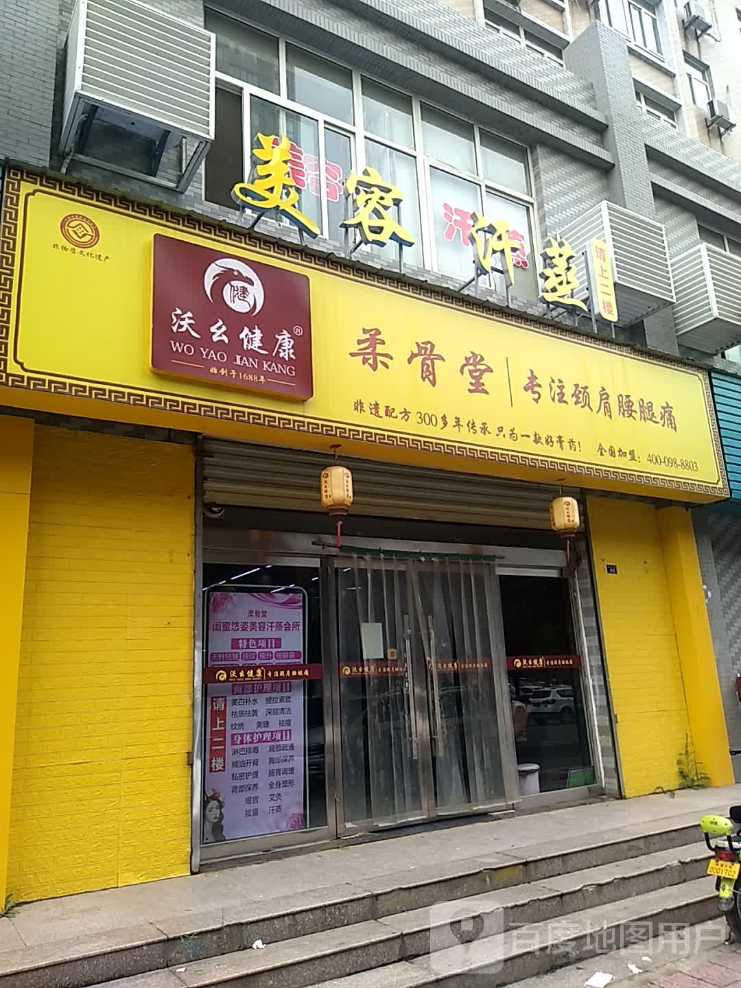 康奉世家头疗·美容养发汗蒸(渭南总店)