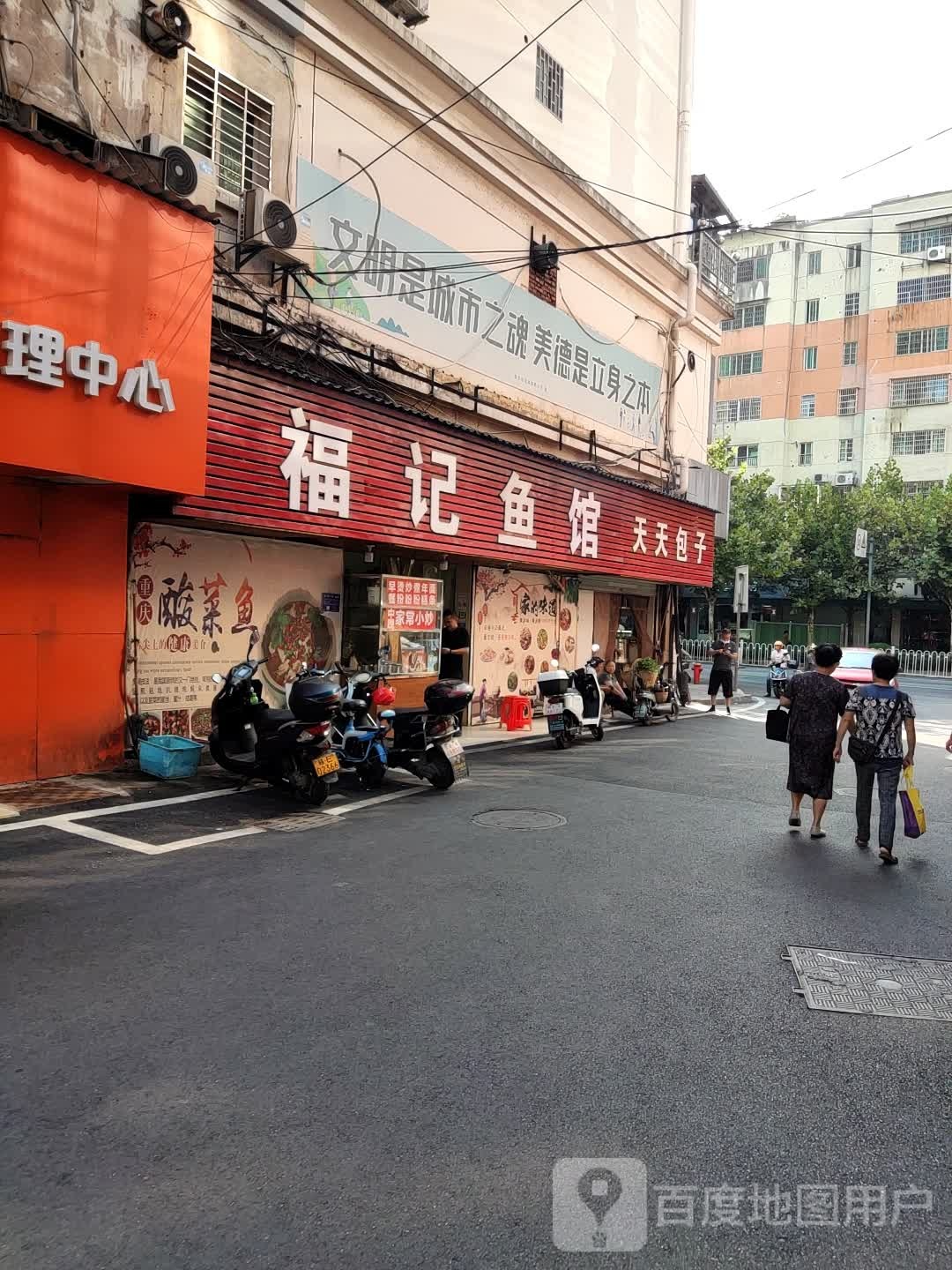 福记烤鱼(五三西大道店)