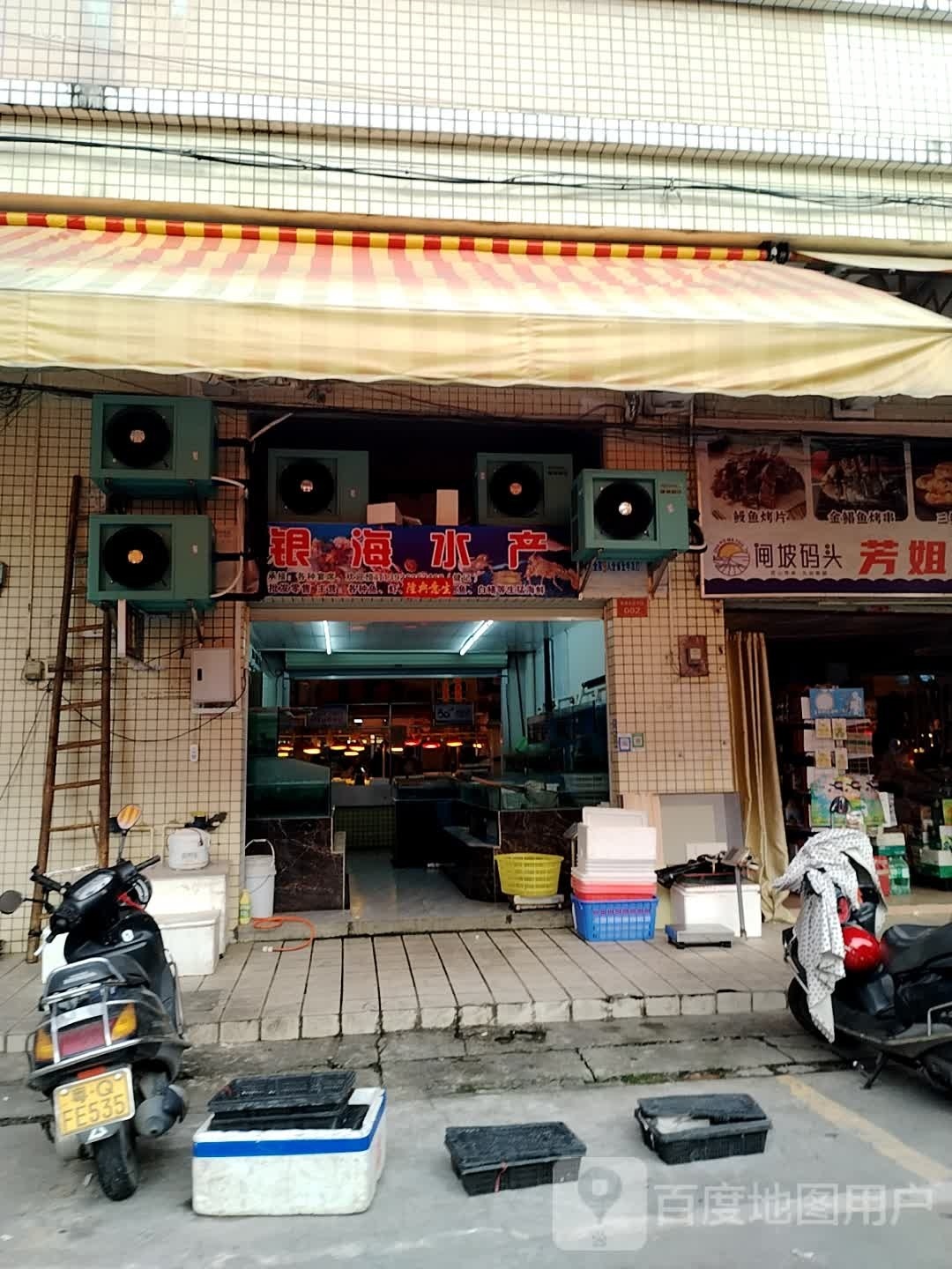 银海水产