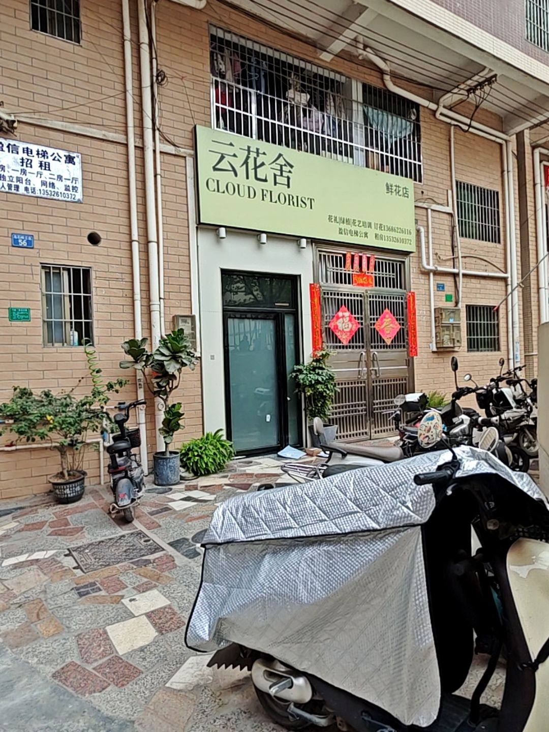 东莞市大朗云花舍鲜花店
