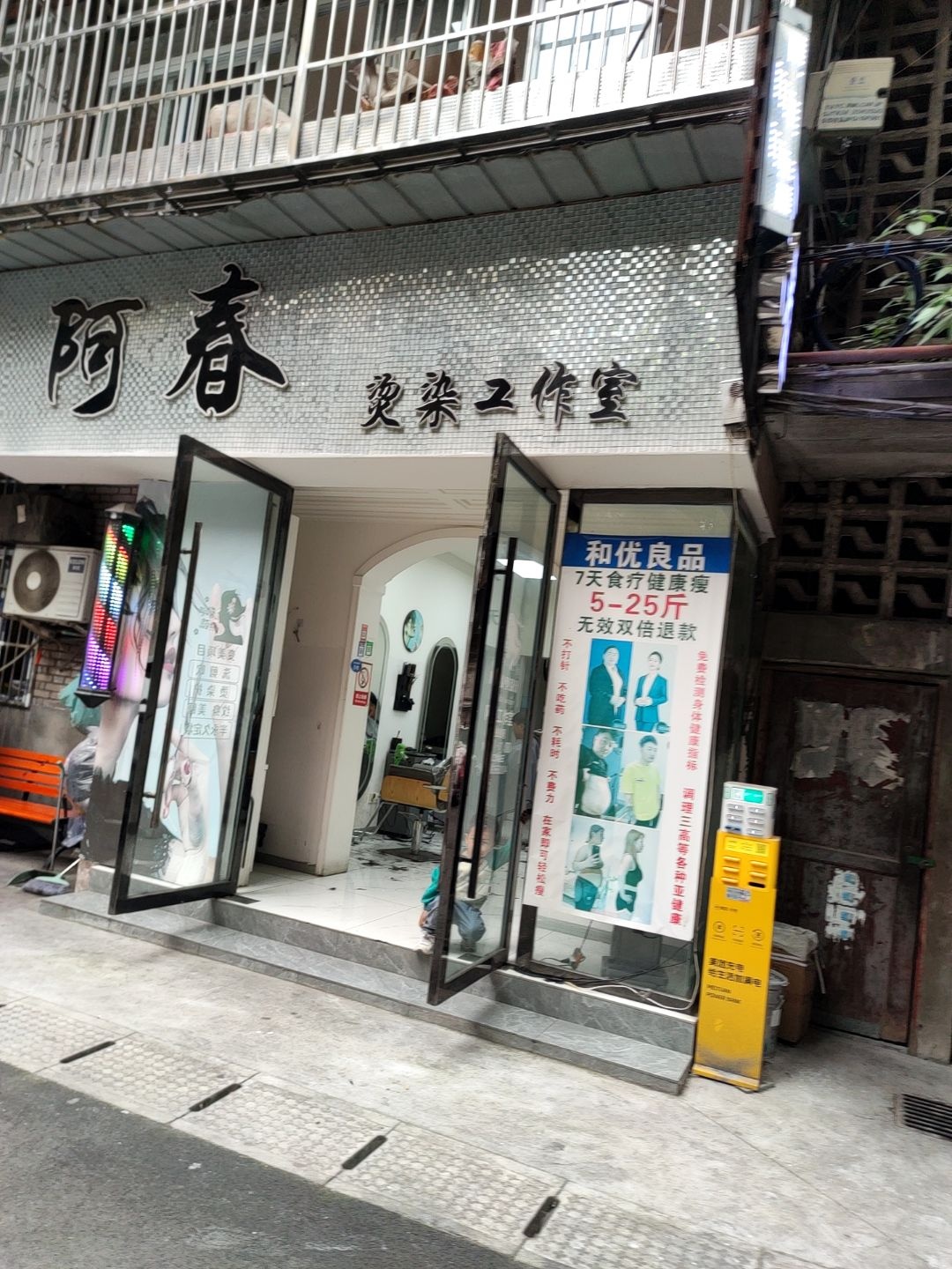 阿春烫染纹绣工作室