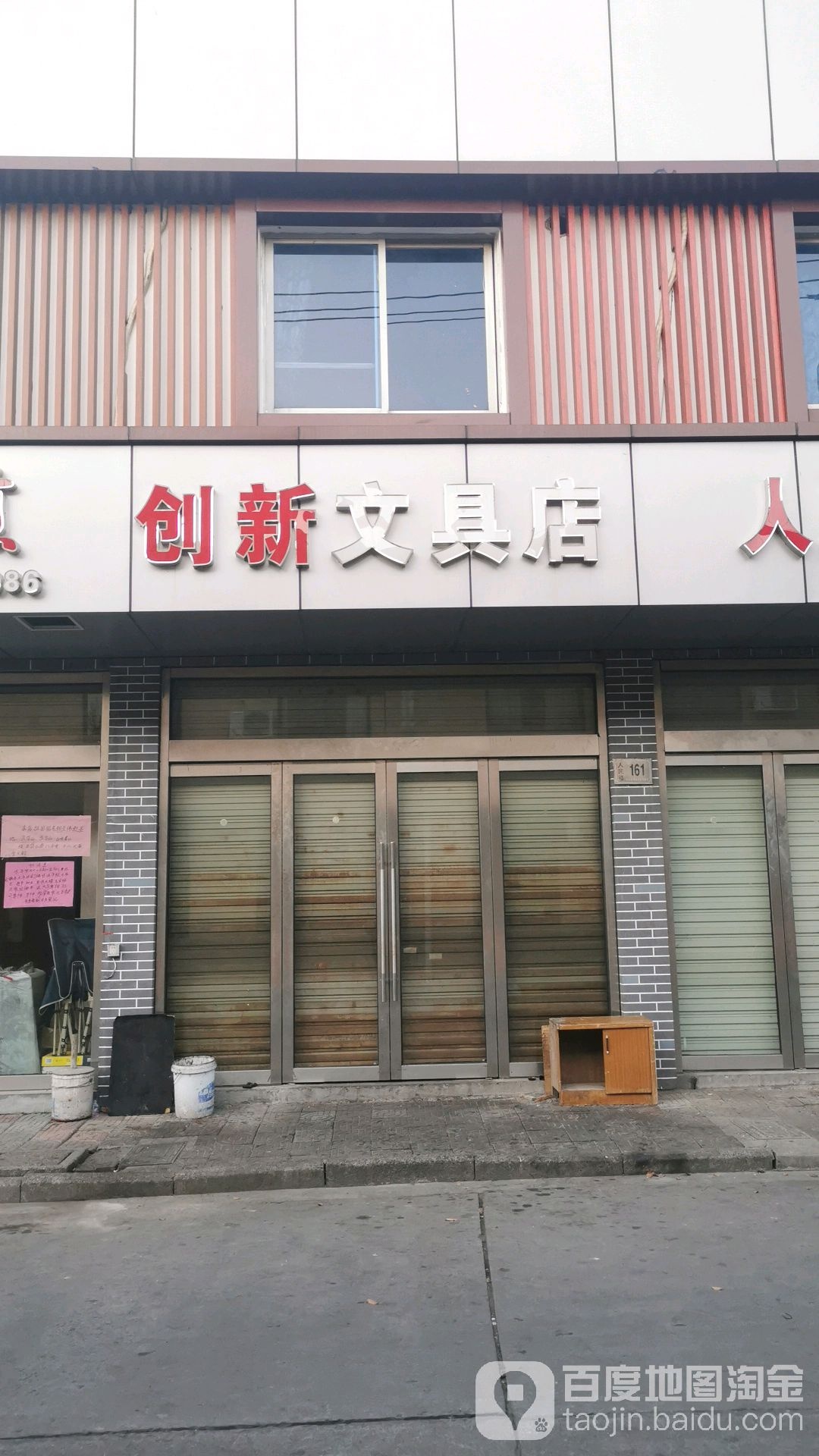 创新文具店
