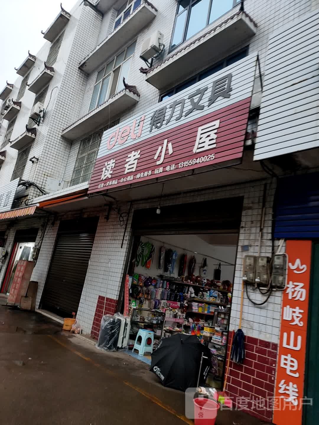 读者小木屋