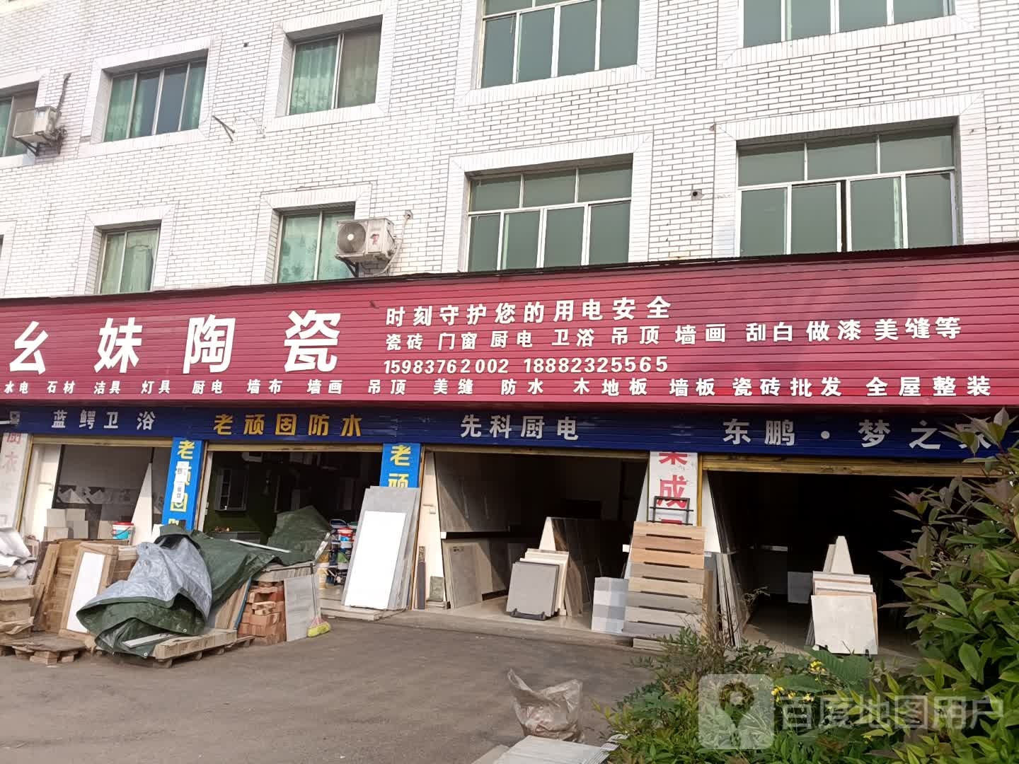 幺妹陶瓷