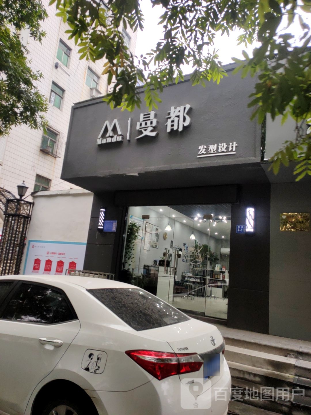 巩义市曼都发型设计(桐本路店)