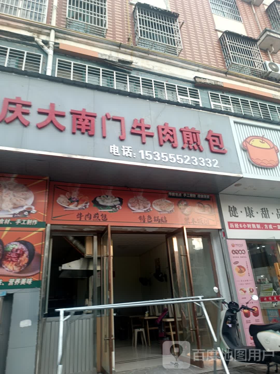 安庆大南门牛肉煎包(阳光丽景店)