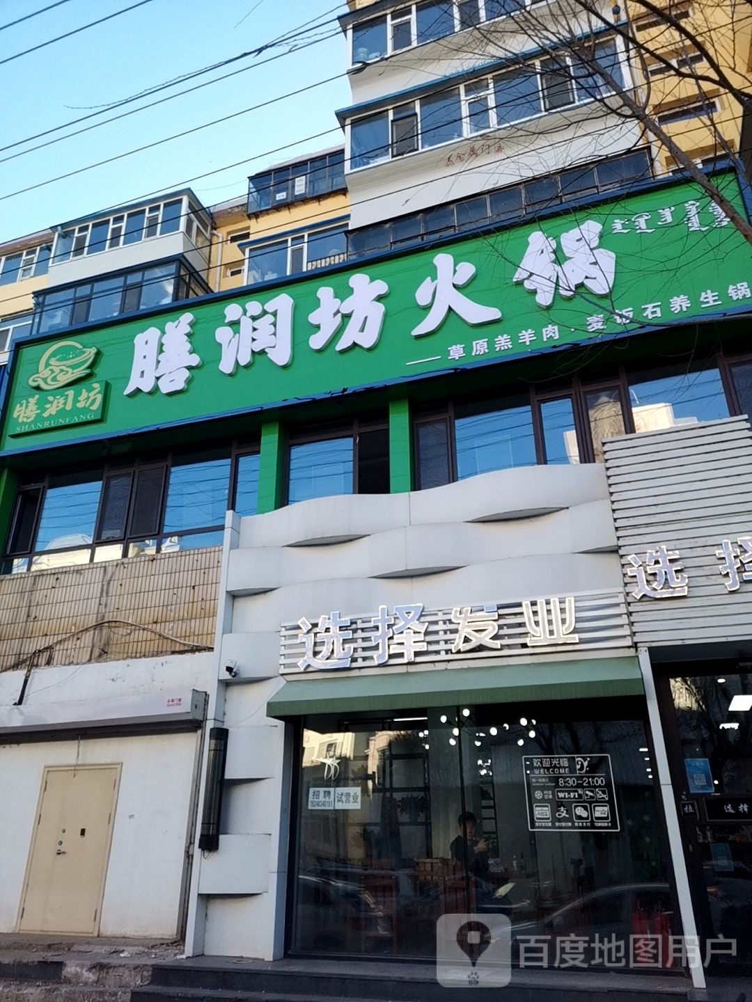 选择发业