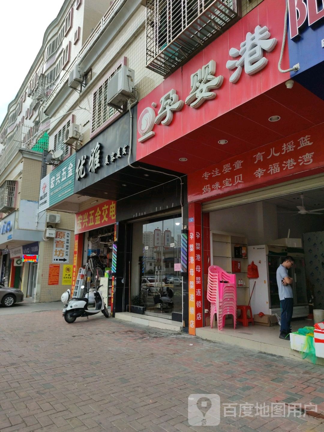 宏兴五金店