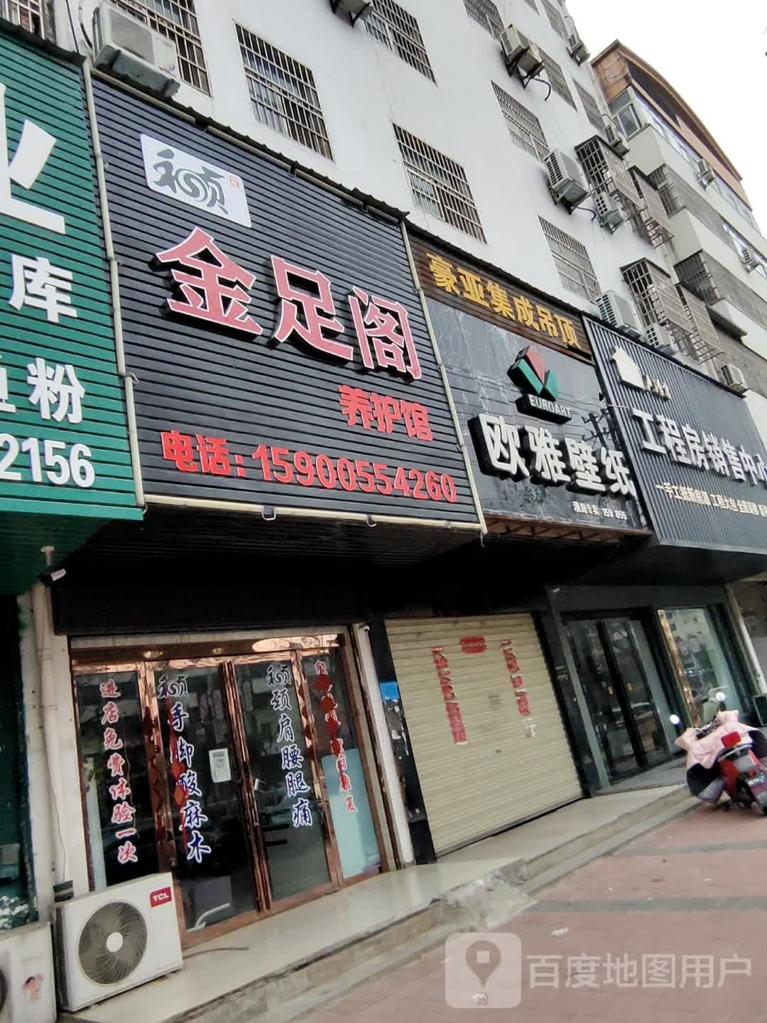 金锘足阁愧(潢踅路店)