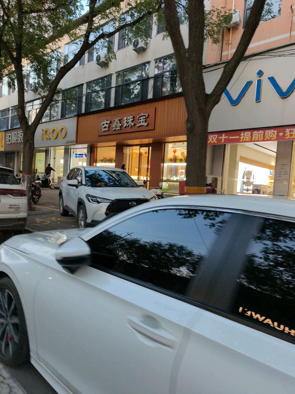古鑫珠宝