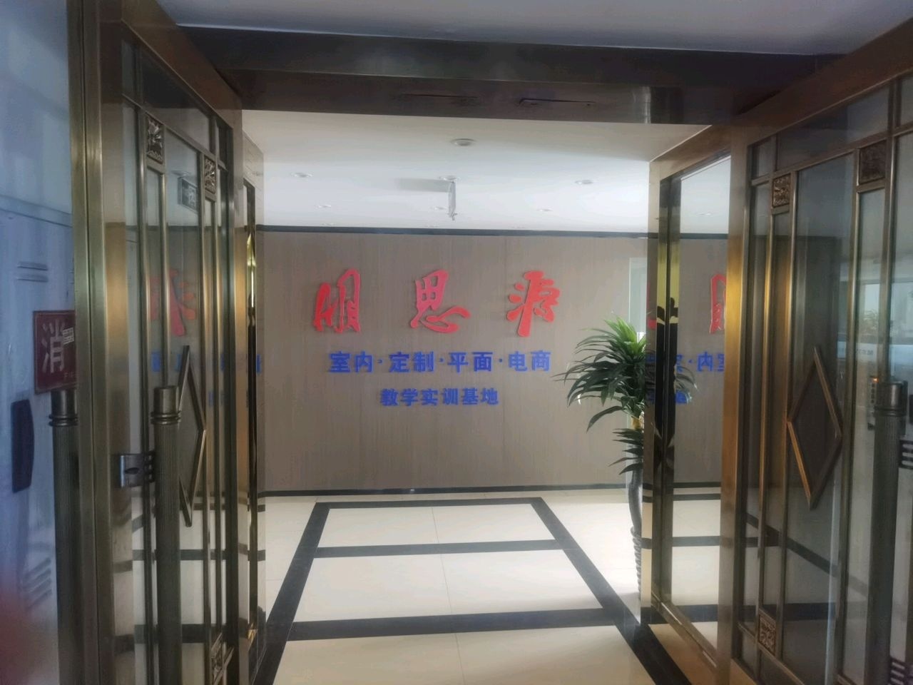 成都明思源室内设计培训
