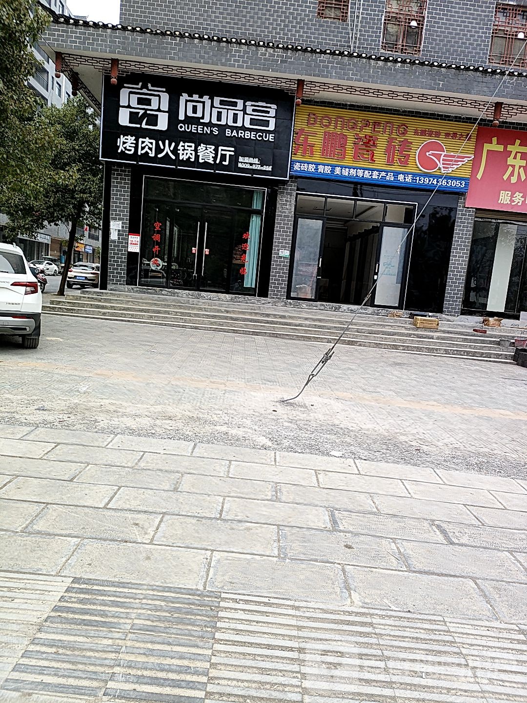 尚品宫烤肉火锅餐馆(芙蓉镇店)