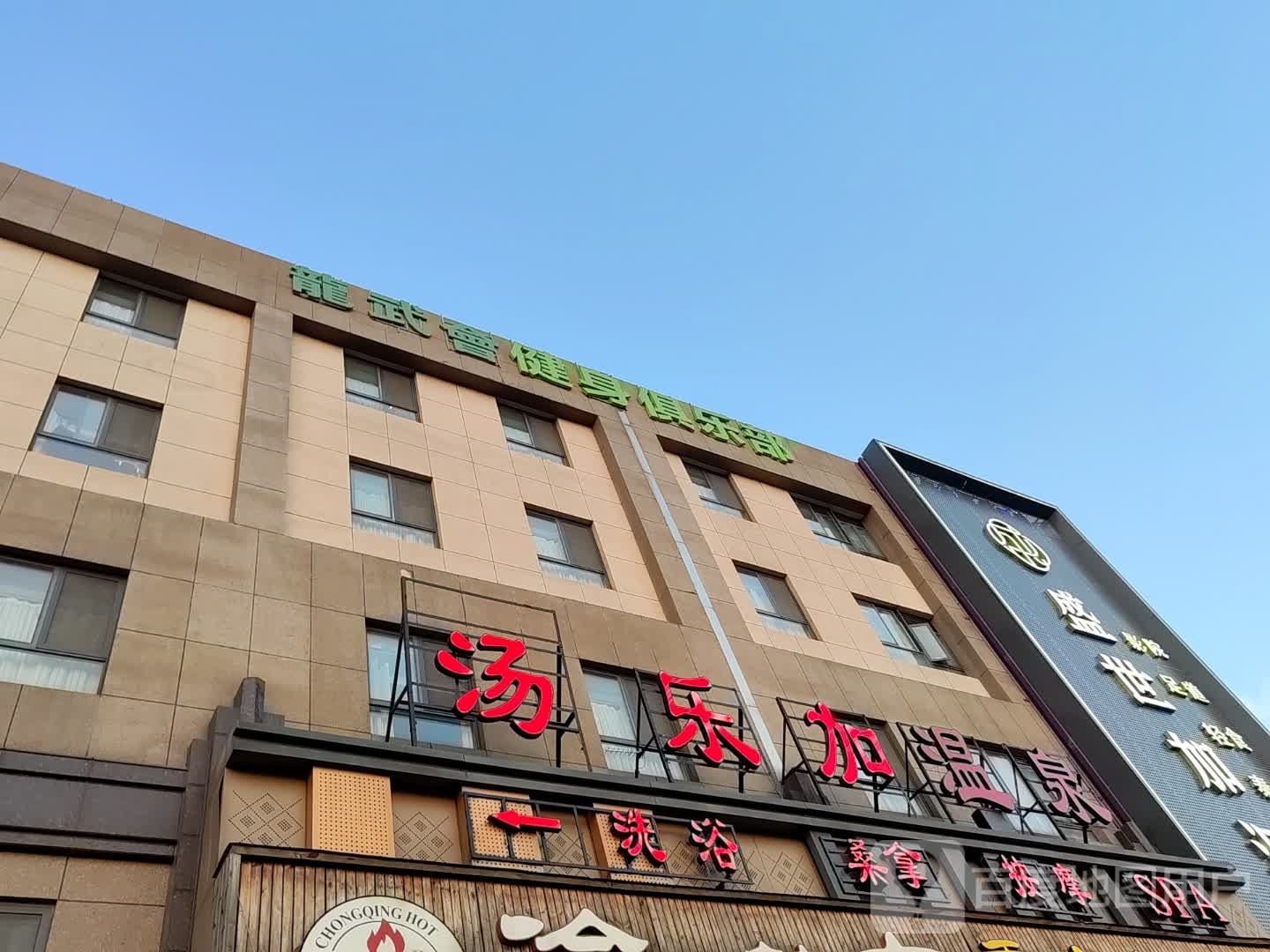 汤乐加温泉镇