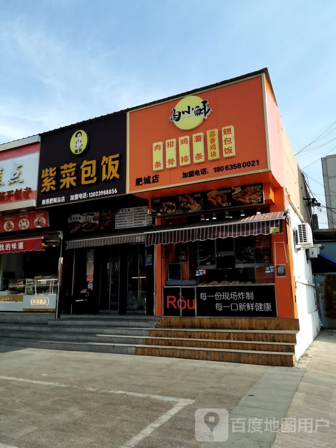 肉小酥(肥城店)