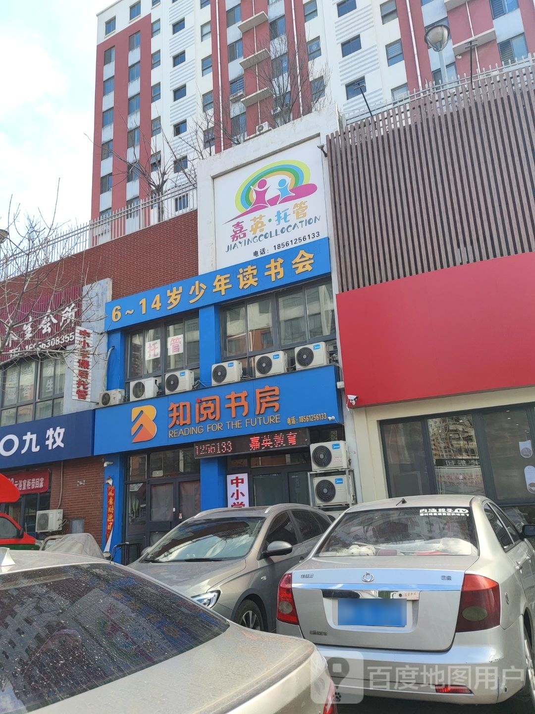 知约书房(仁柳街店)
