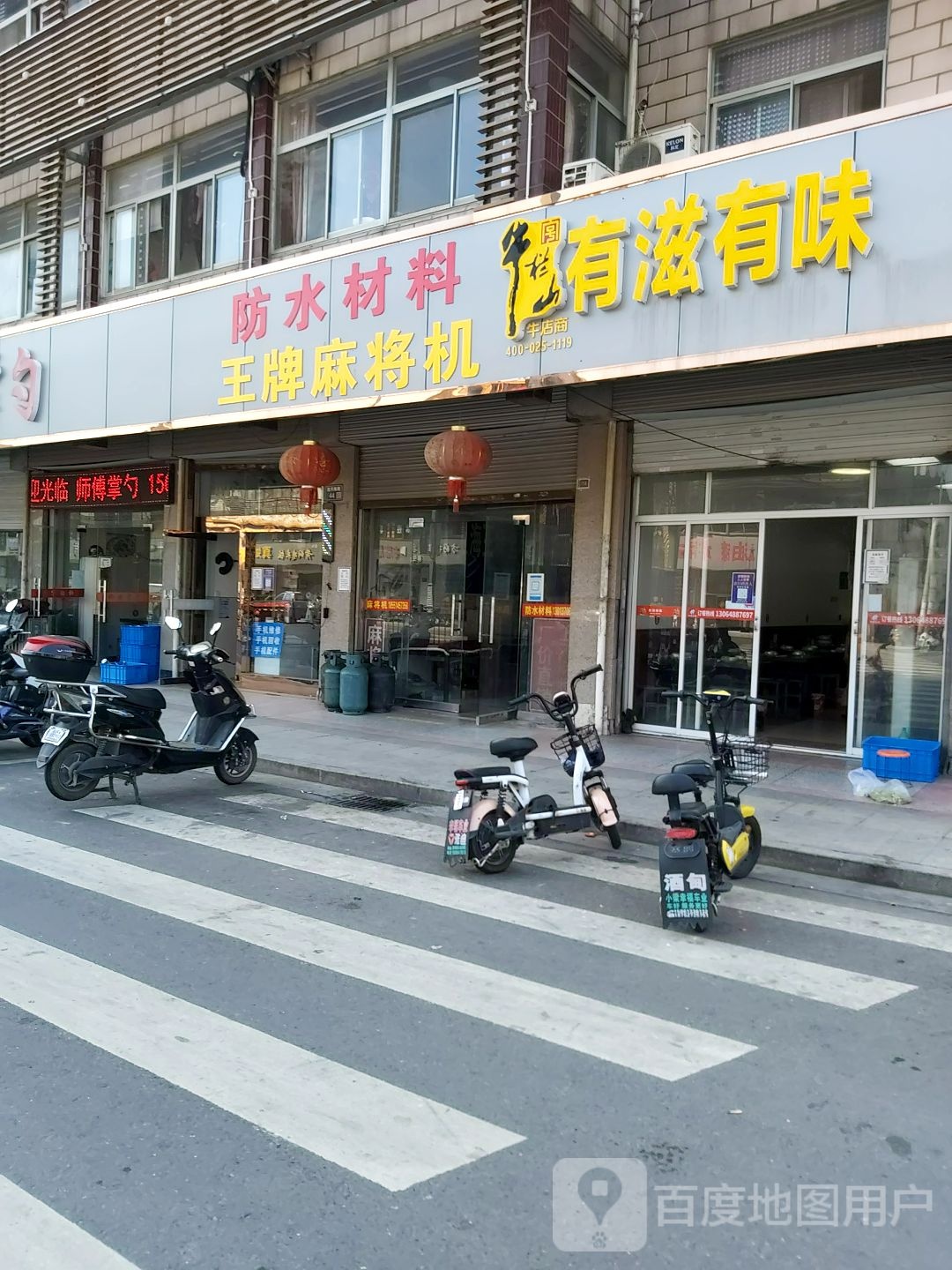 王牌麻将机(瘦西湖路店)