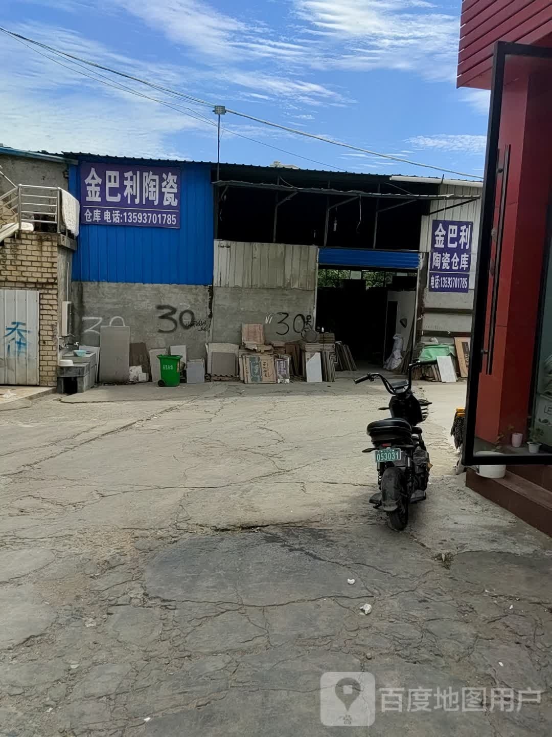 金巴利陶瓷(水厂巷店)