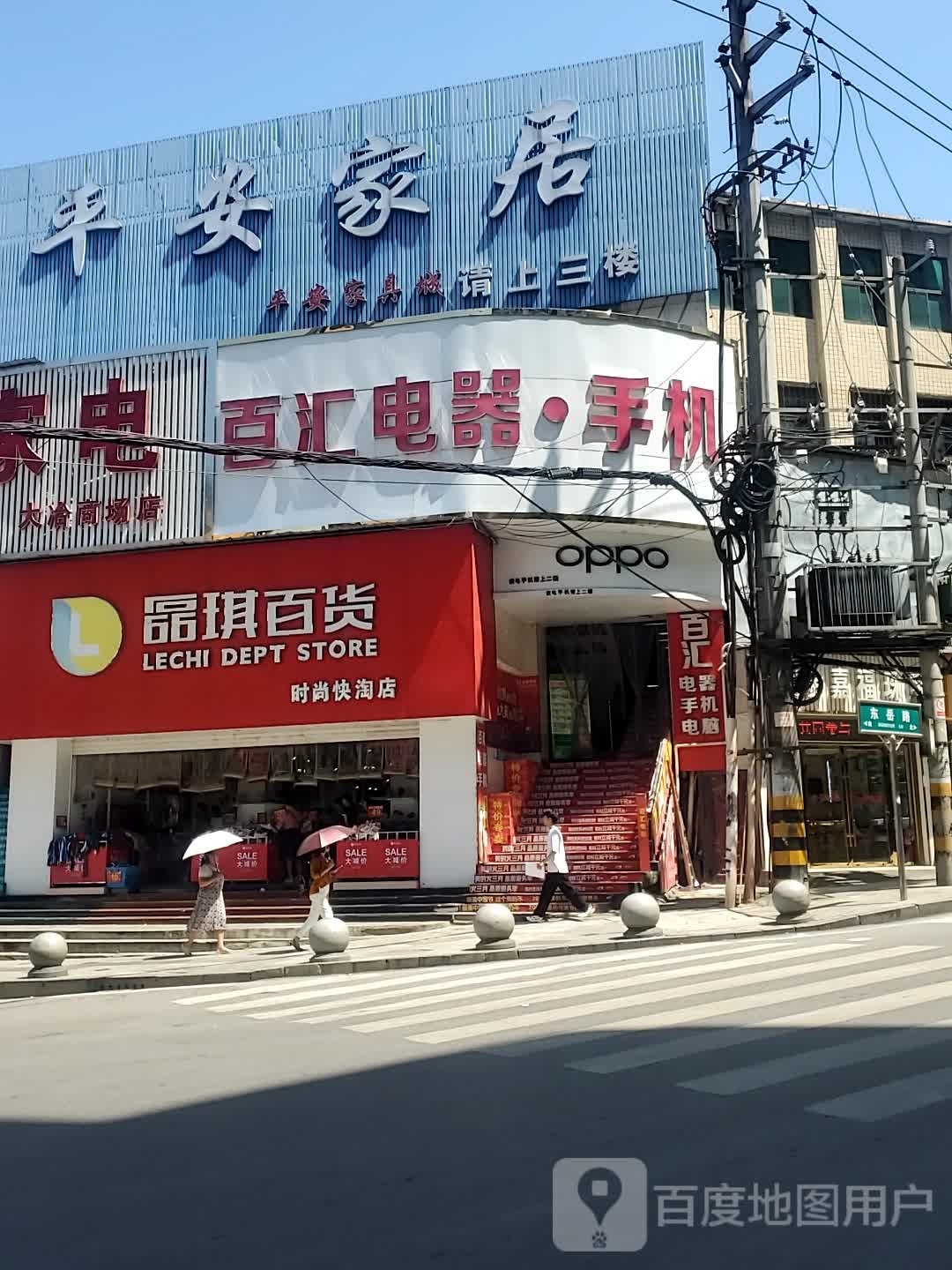 百汇电器手记(大冶商场店)