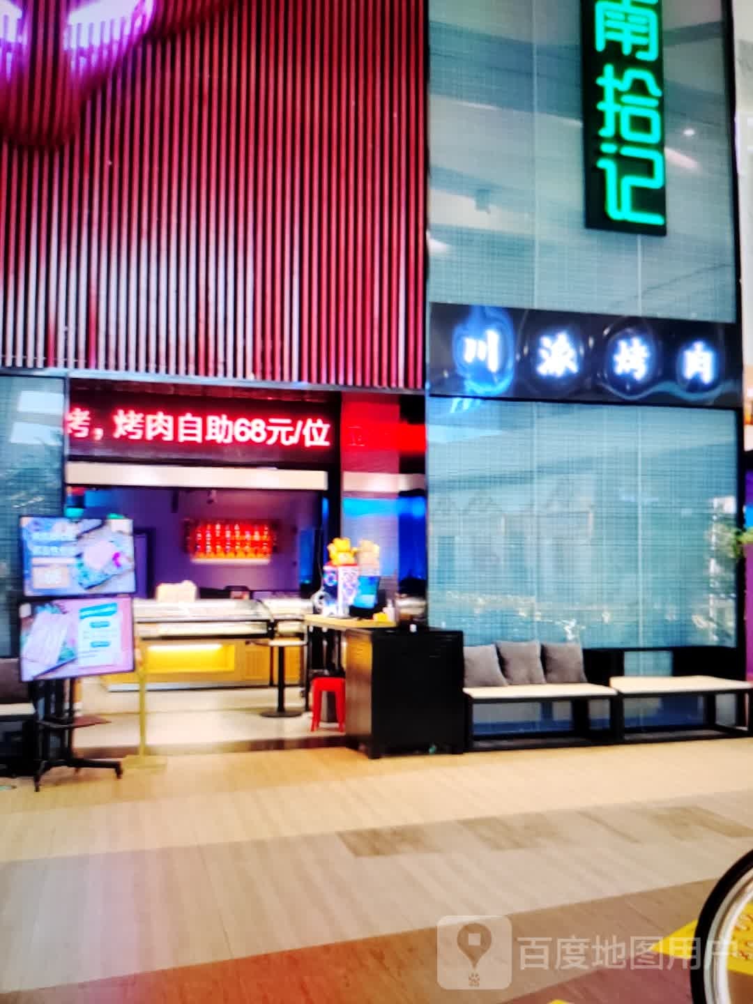 川派靠肉(宝佳广场店)
