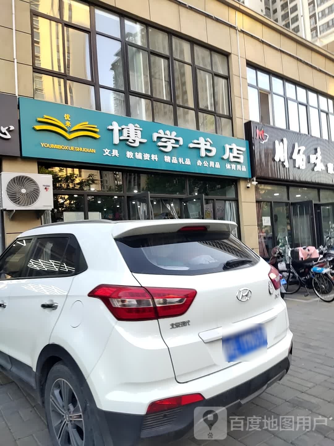 优米博学书店