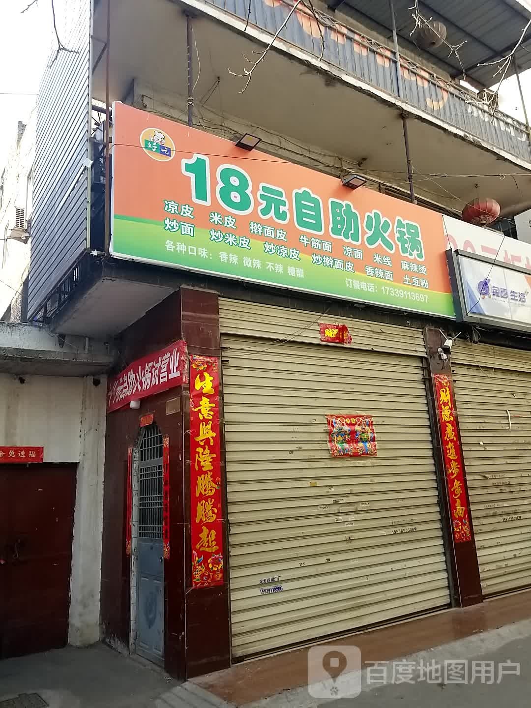 好吃十八元自主火锅