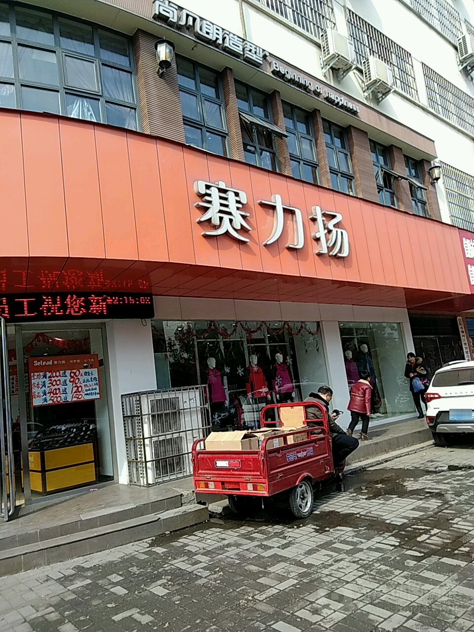 赛力扬(五星街店)