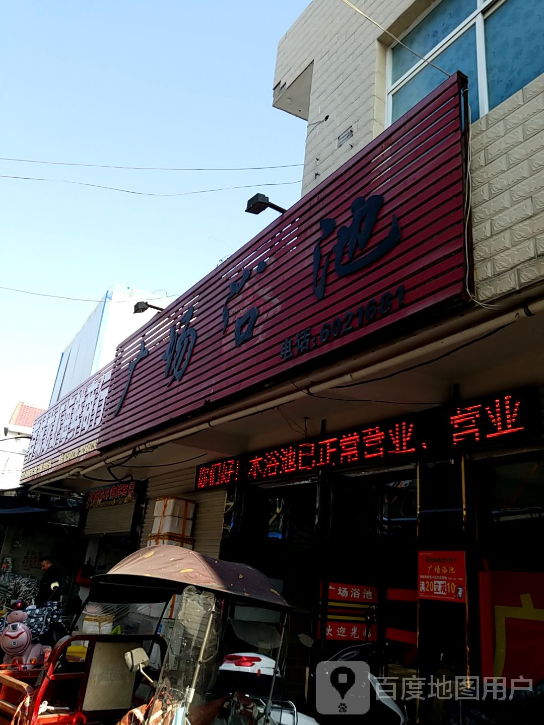 广场浴池