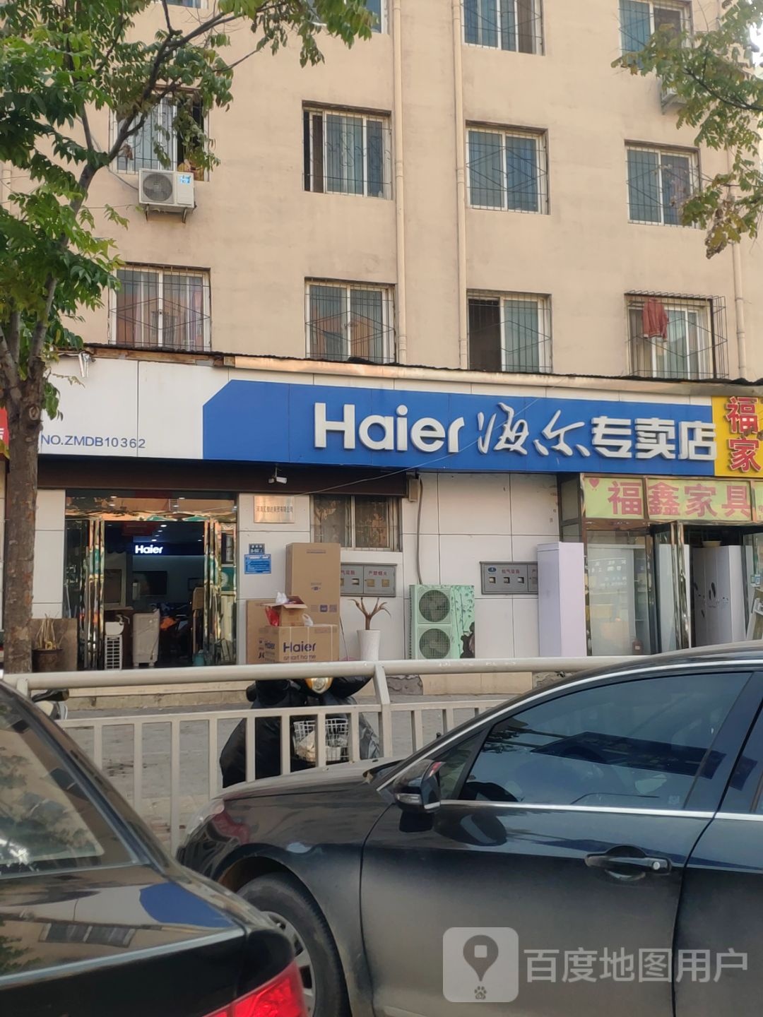 海尔专卖店(畅和街店)