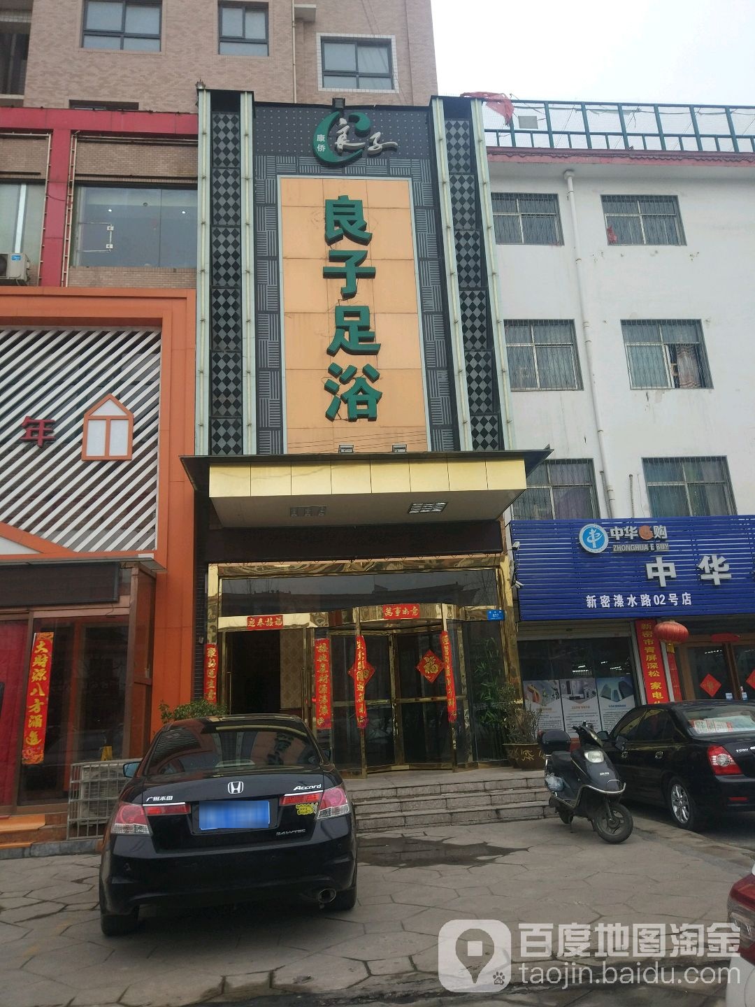 良子足浴SPA保健养生会所(溱睡路店)