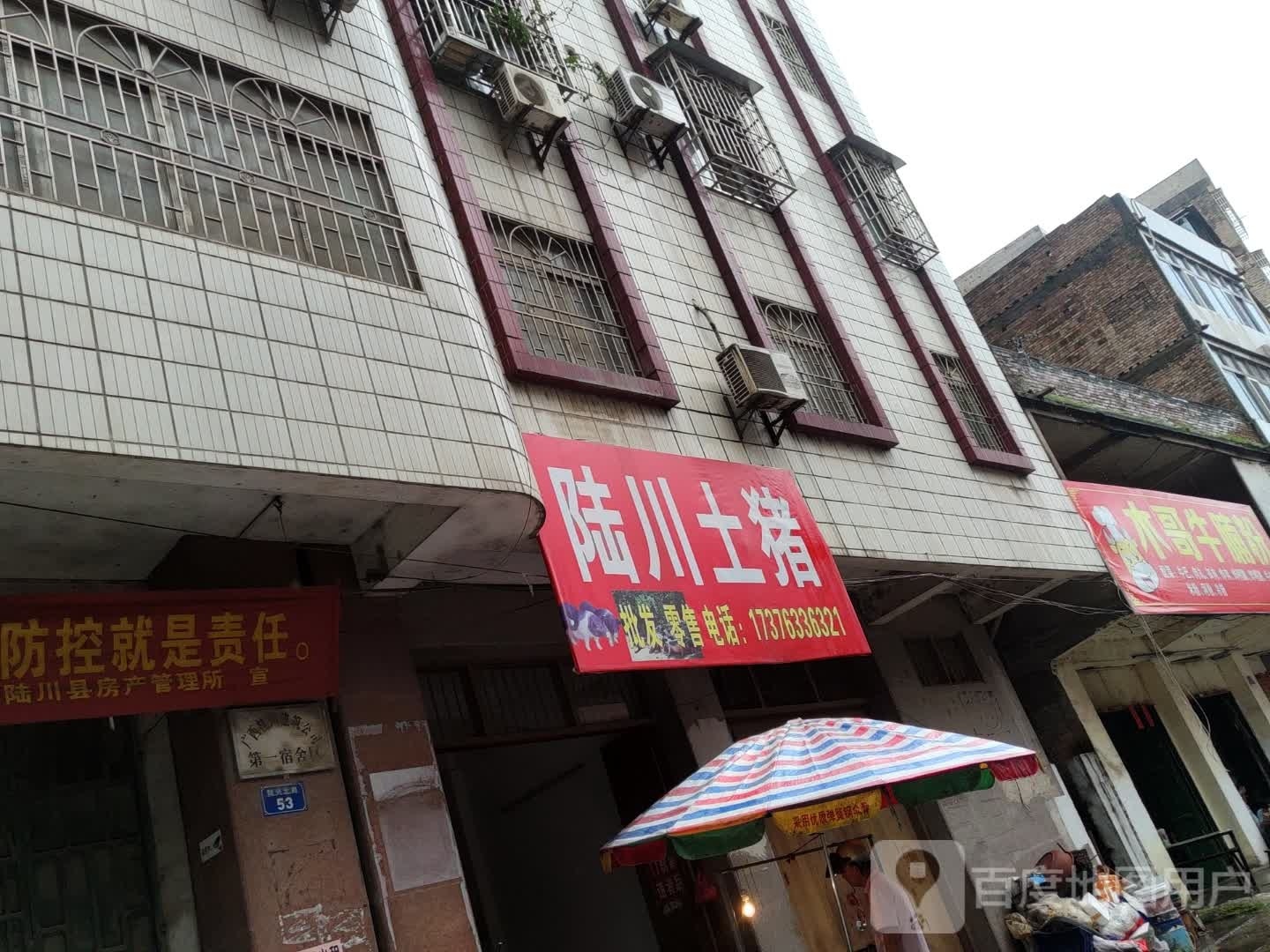 陆川土猪(文达街店)