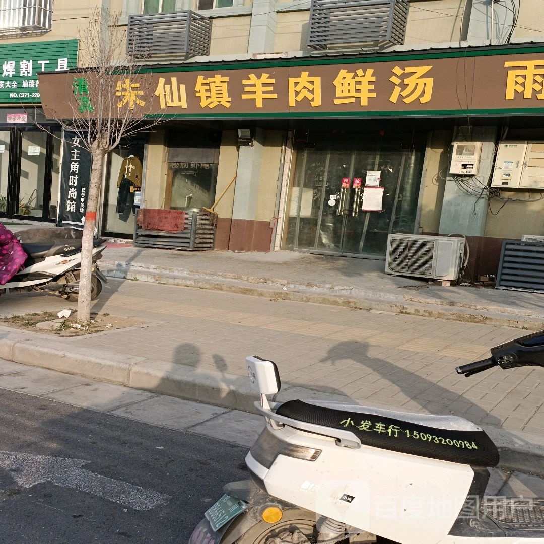 清真朱仙镇羊肉鲜汤