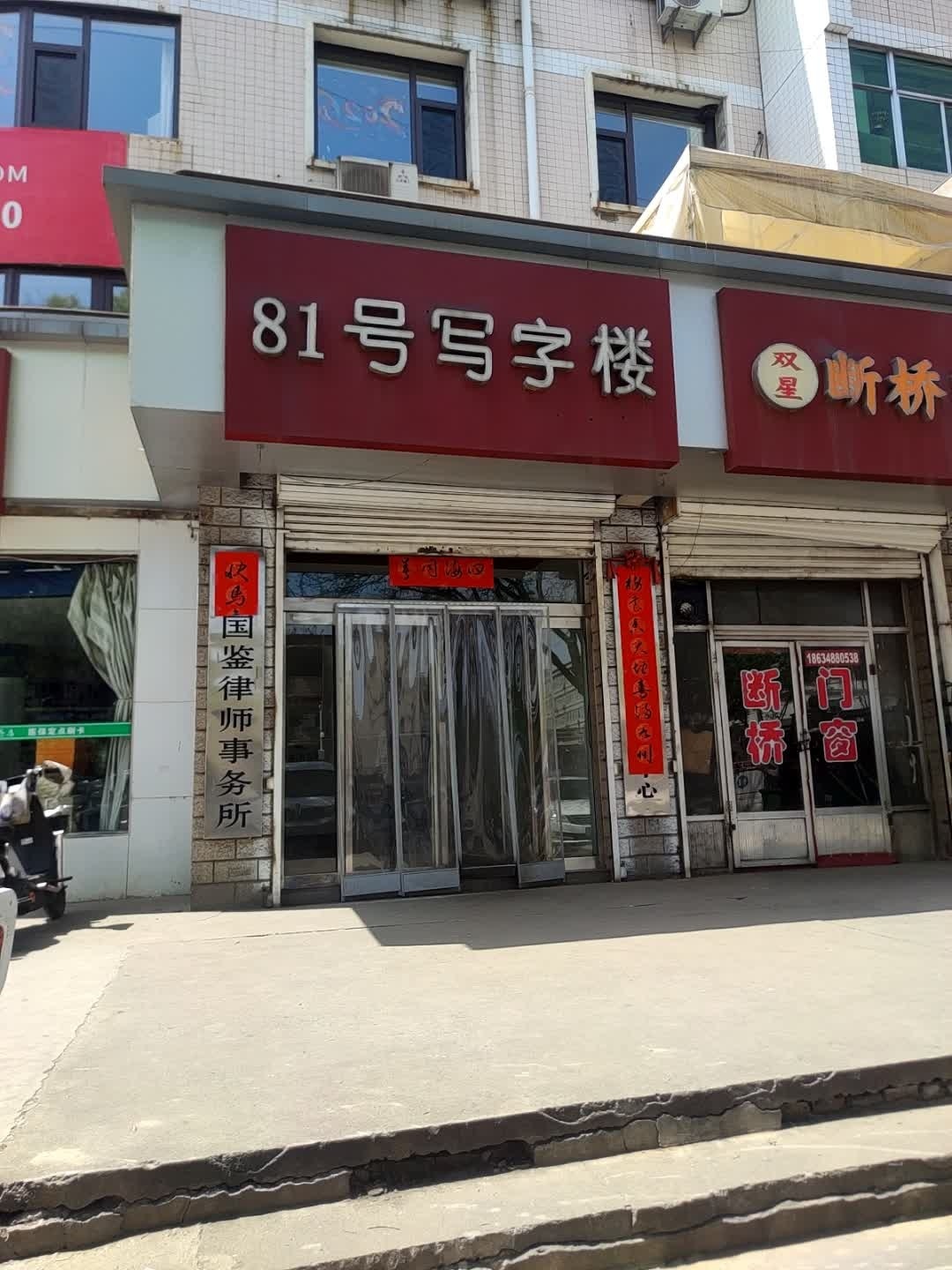 81号私人健身工作室