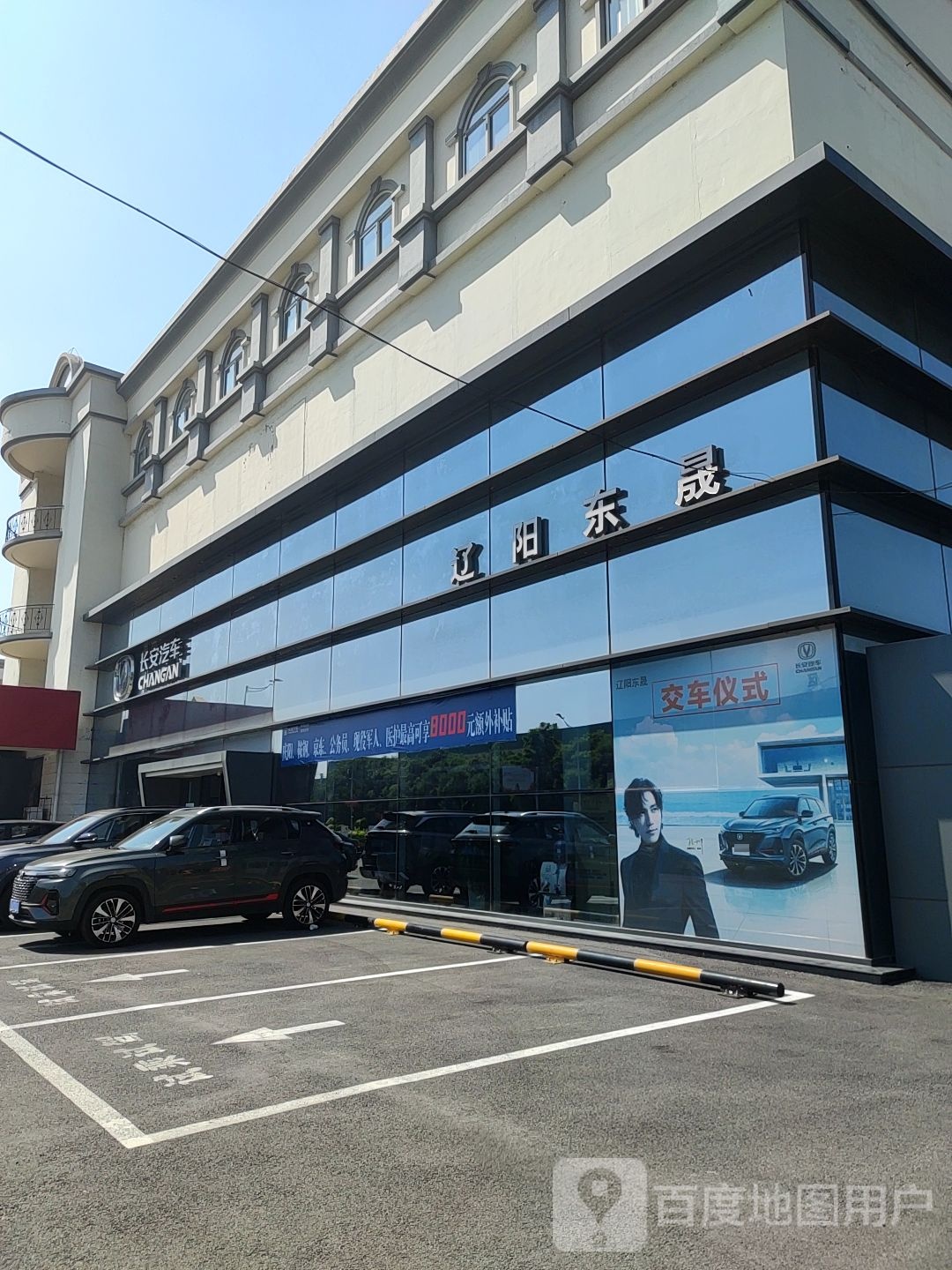 厂安汽车(辽阳东晟店)