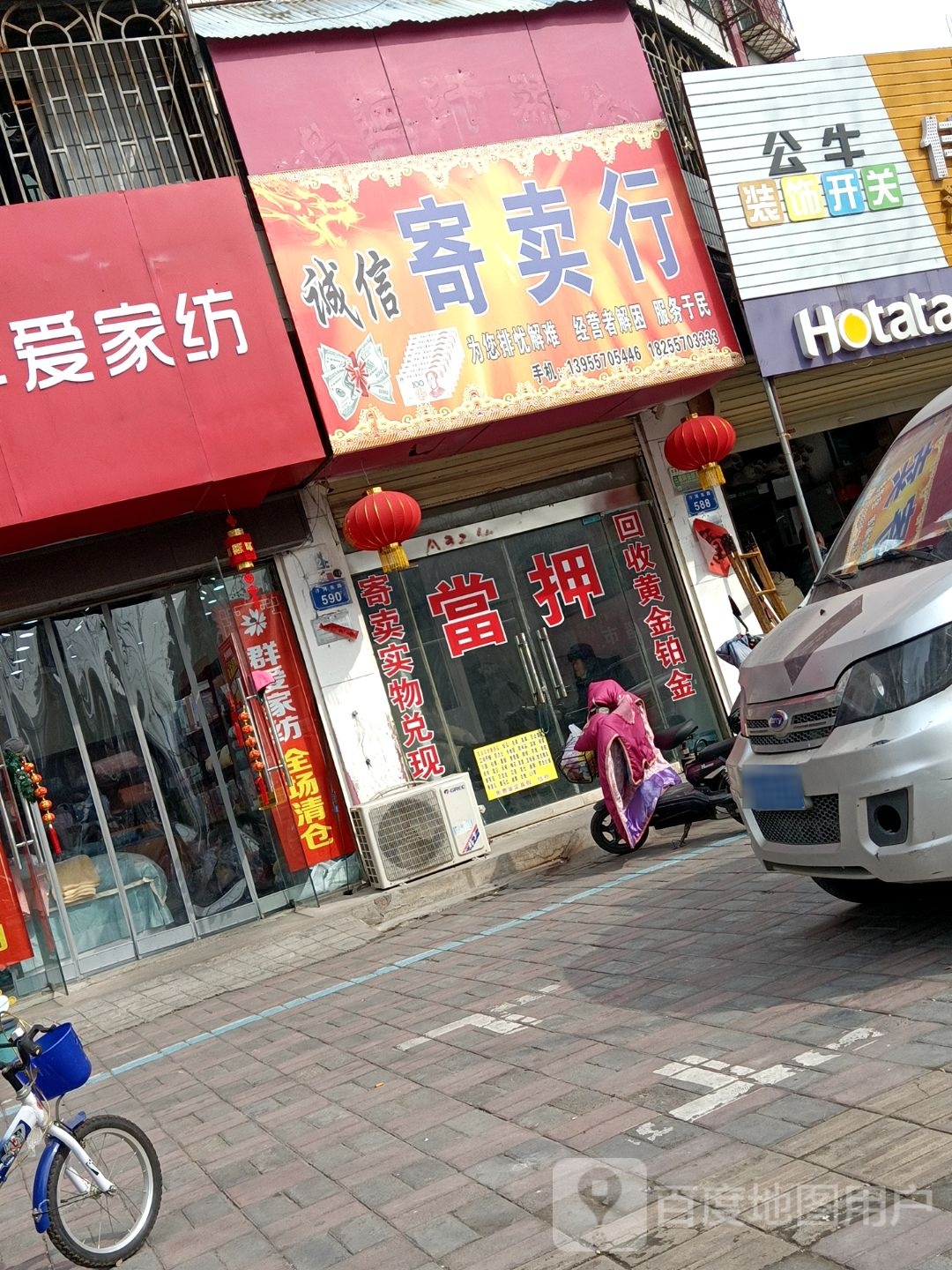 诚信寄卖行(曙光路店)