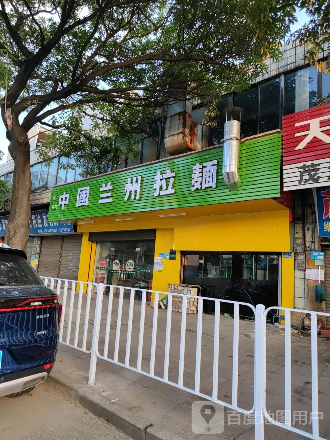 清真中国兰州拉面