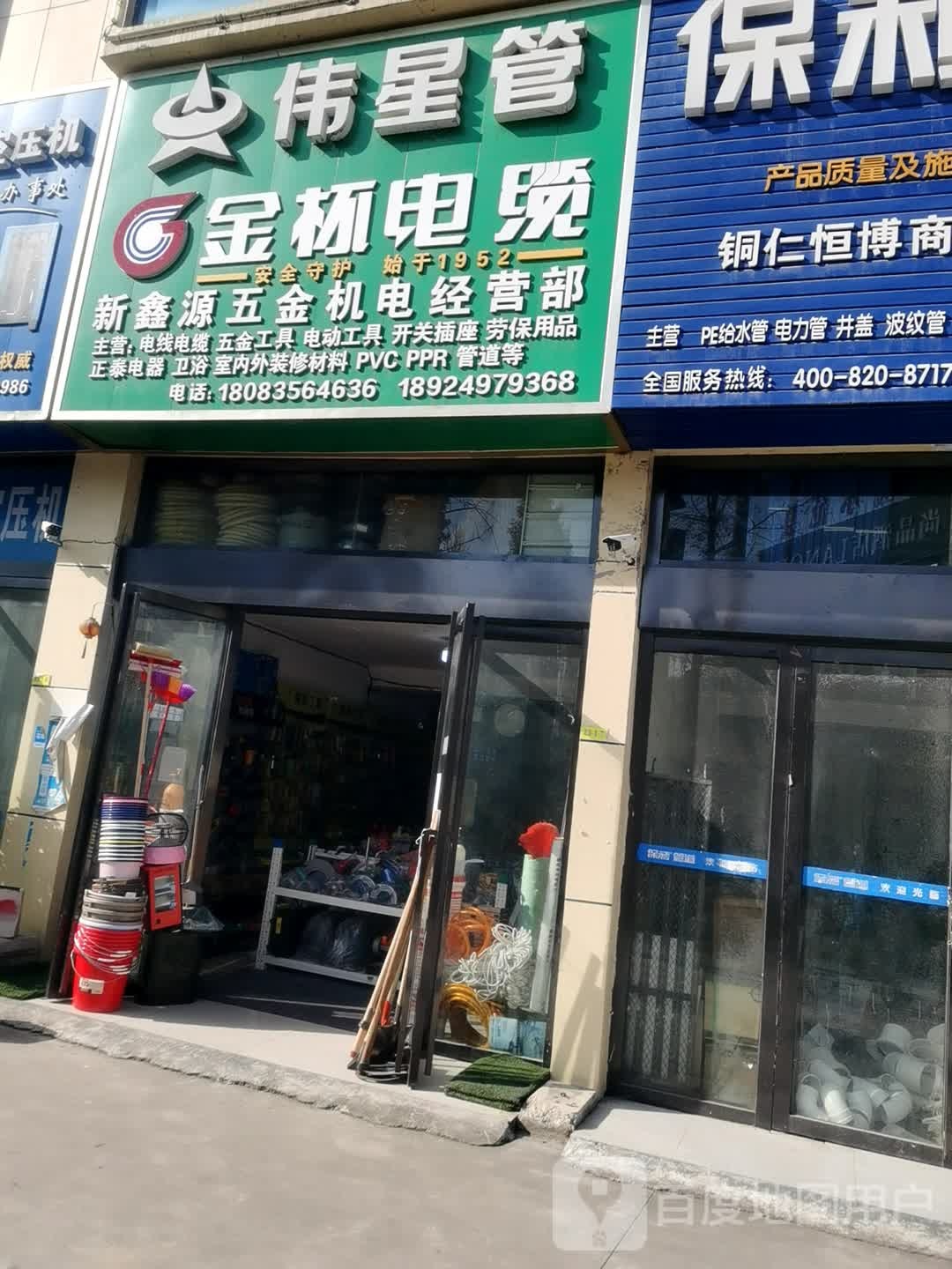 新鑫源五金机电经营部