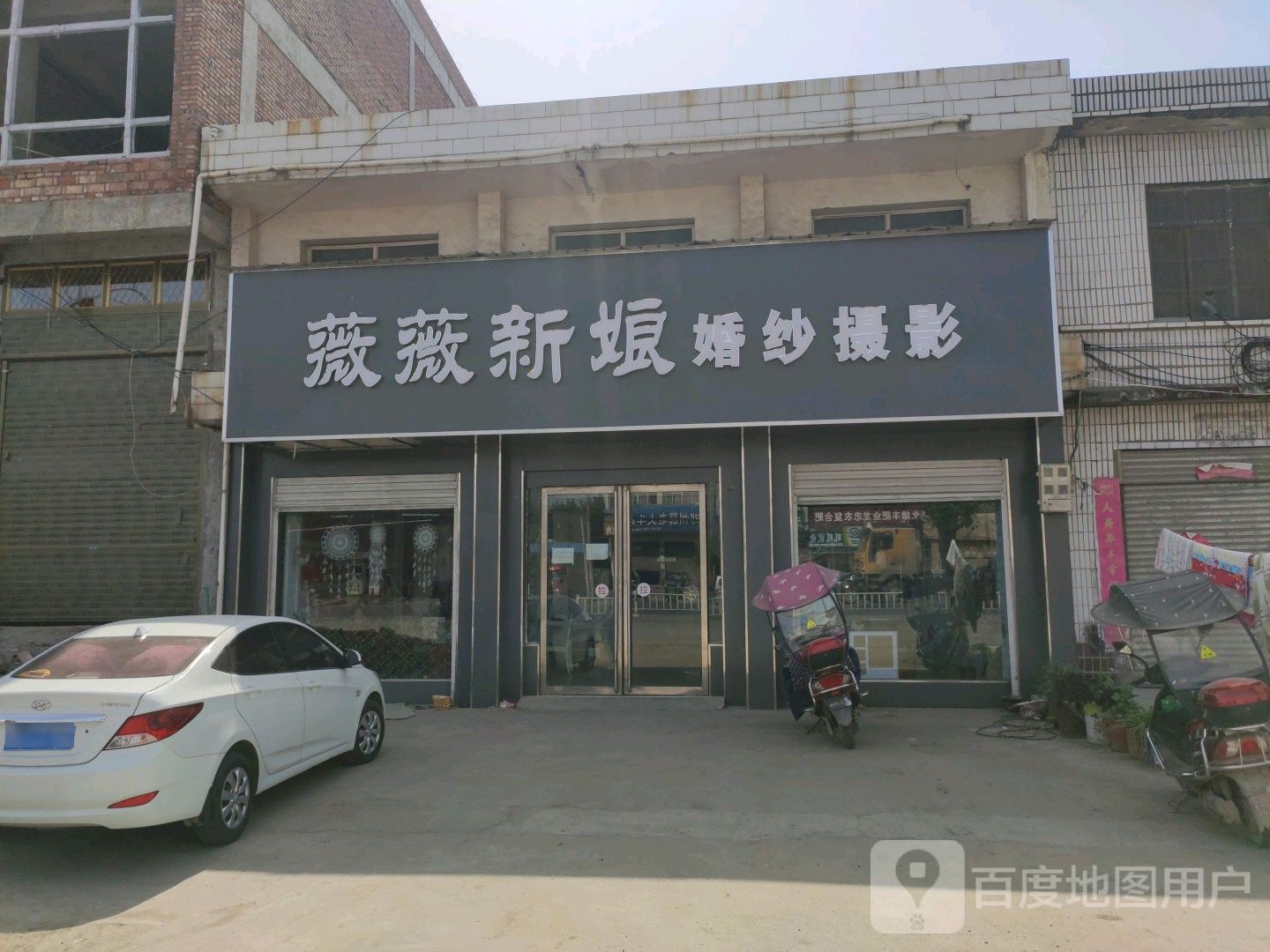 邓州市构林镇薇薇新娘婚纱摄影(锡海线店)