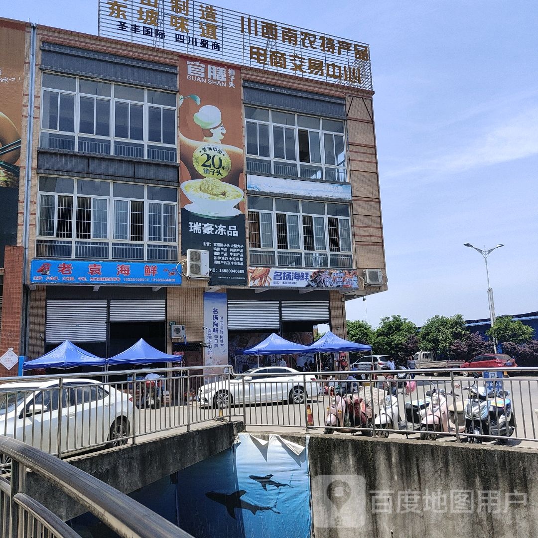 老袁海鲜