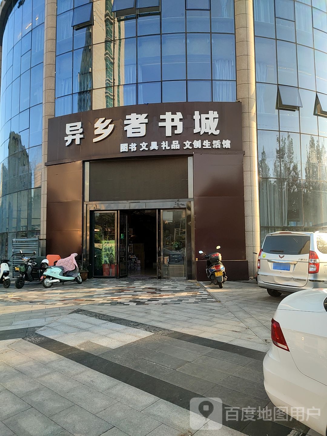 异乡者书城