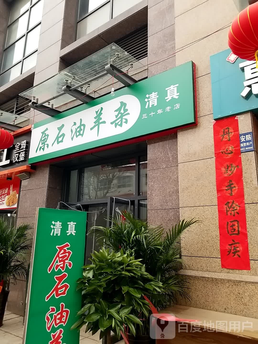 清真原石油羊杂(东岭幸福悦店)