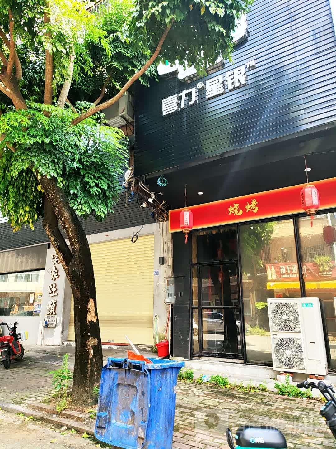 喜力星银