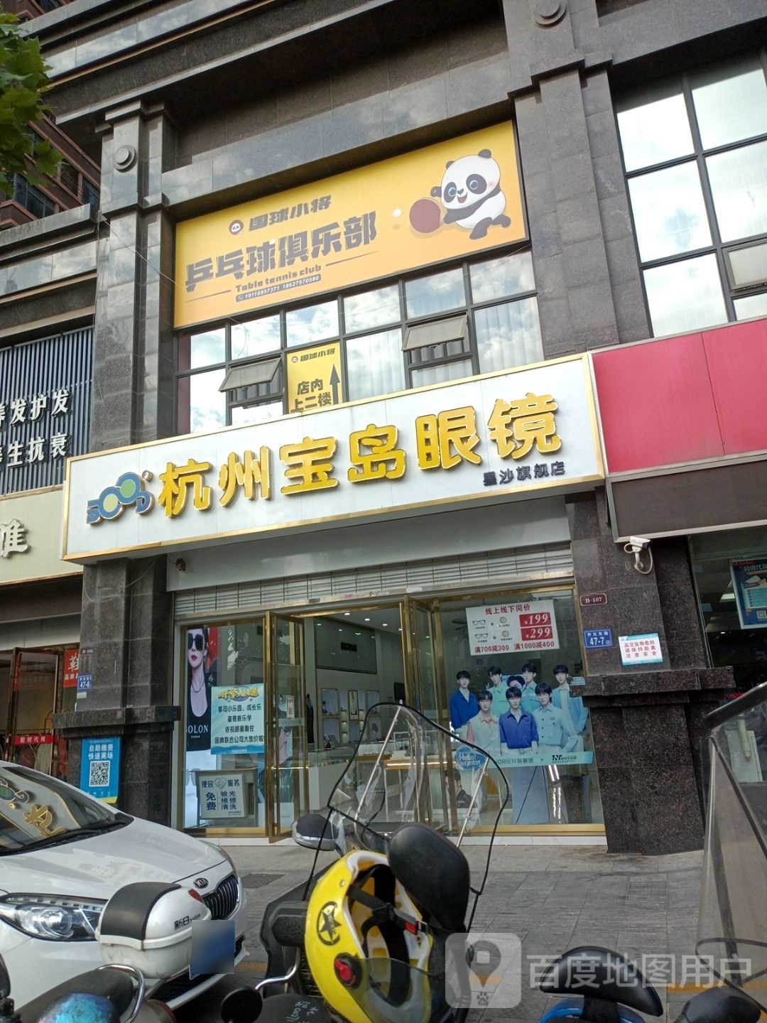 国球小将乒乓球马俱部