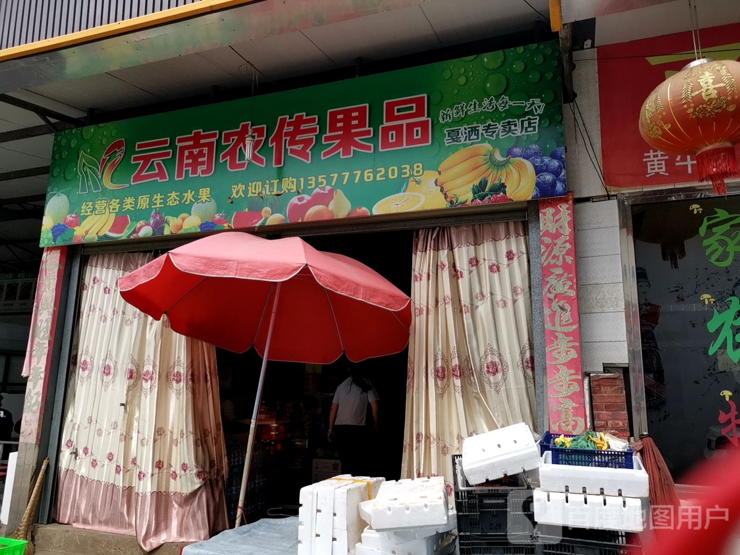 云南农传果品